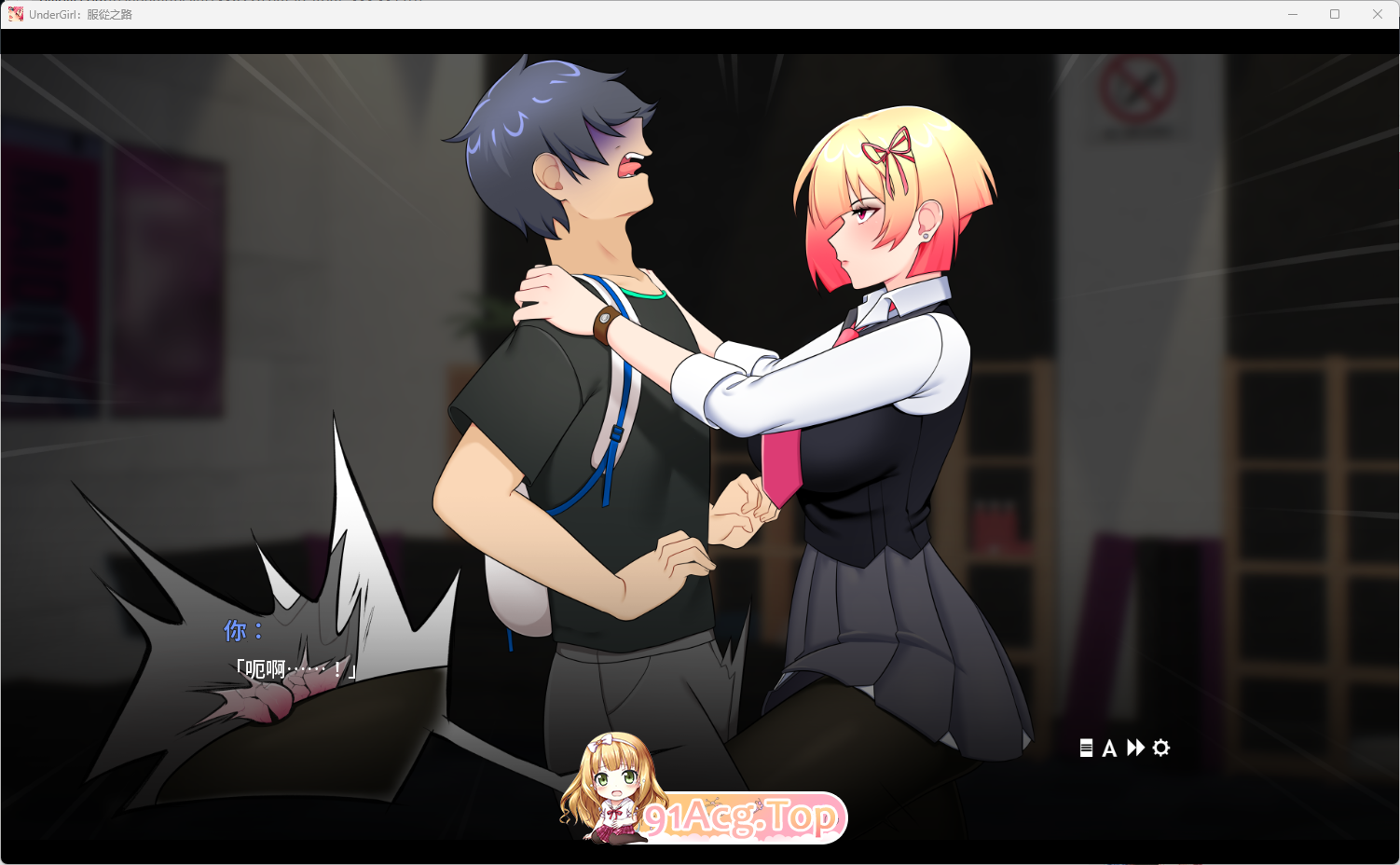 地下少女：服从之路3.png
