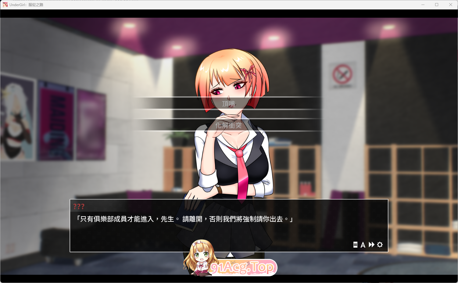 地下少女：服从之路2.png