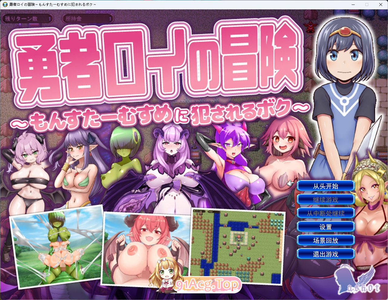 勇者罗伊的冒险～被魔物娘侵犯的我～.png