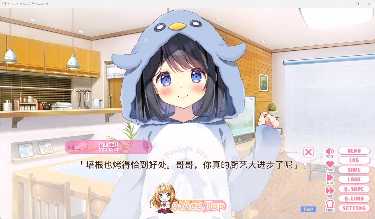 欧尼酱继续1.png
