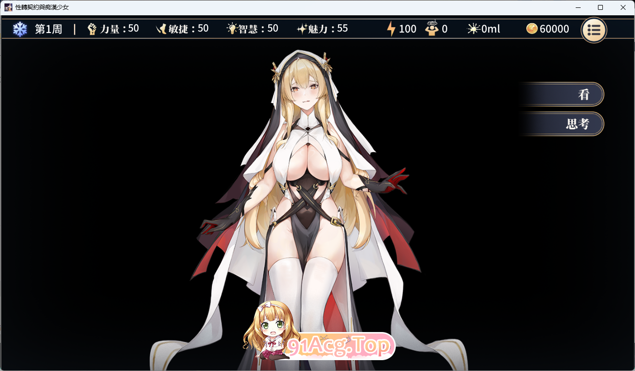 性转契约与痴汉少女3.png