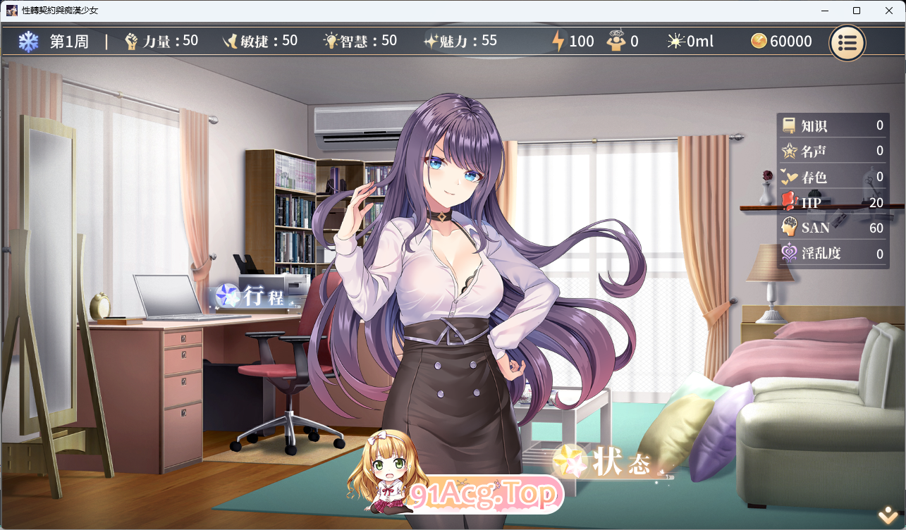性转契约与痴汉少女4.png