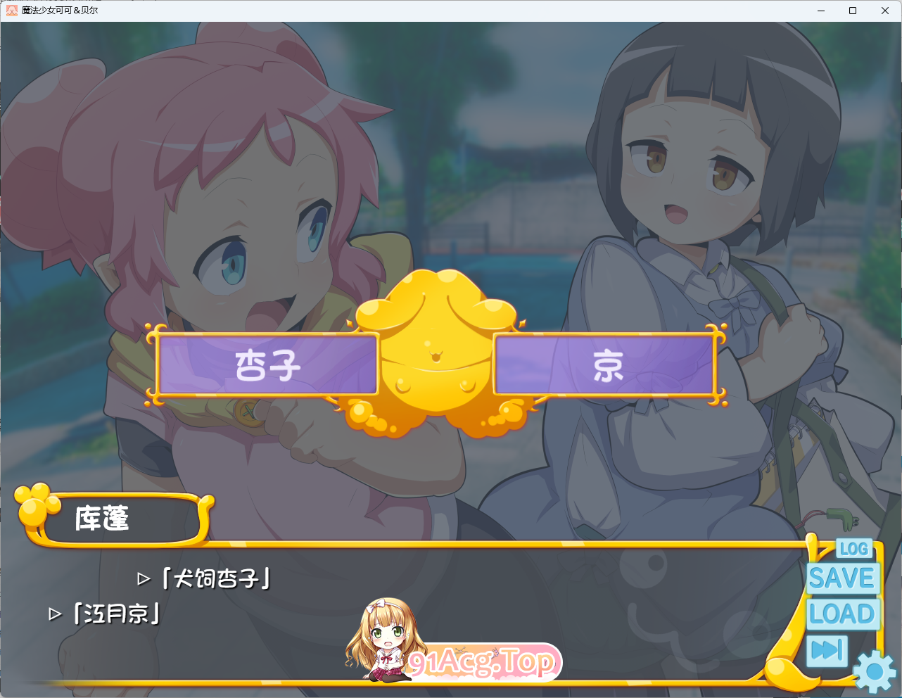魔法少女！可可＆贝尔2.png