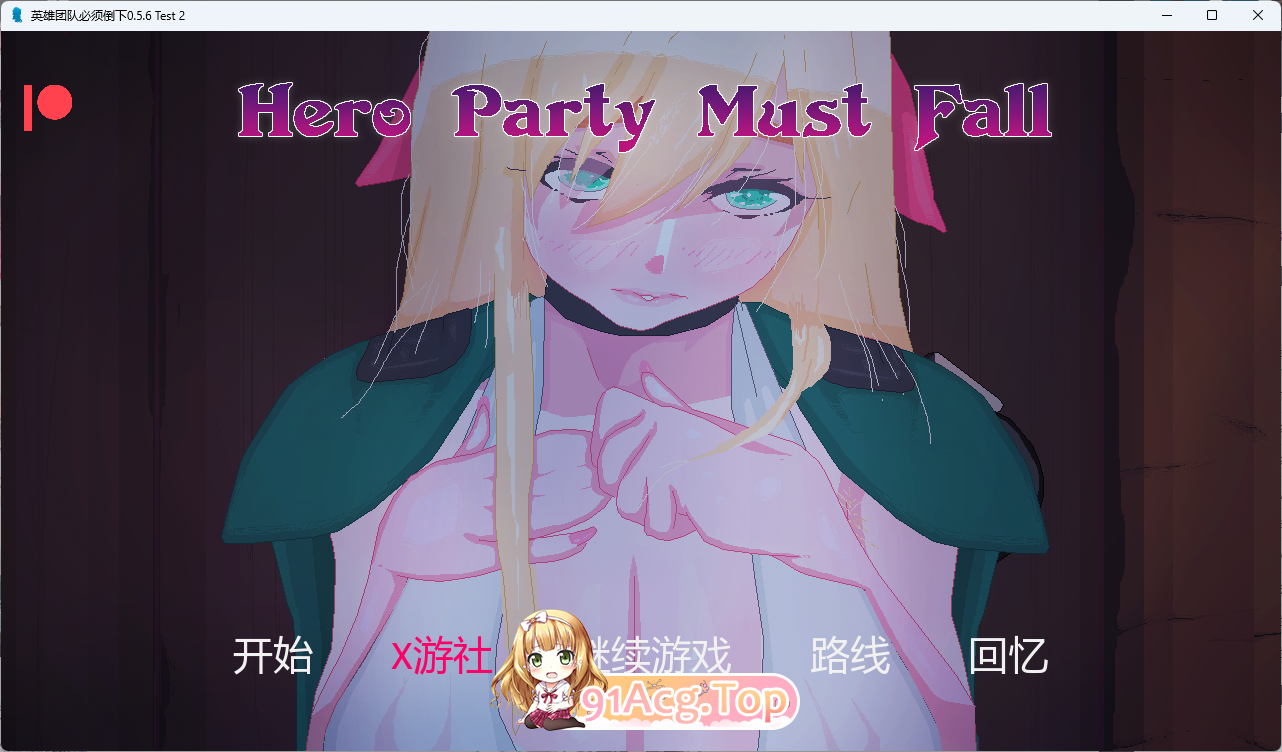 英雄必须倒下.png