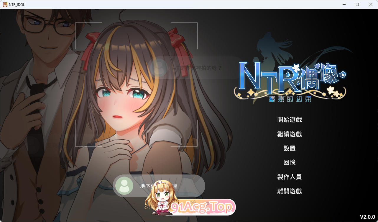 NTR偶像 - 梦想的约束.png
