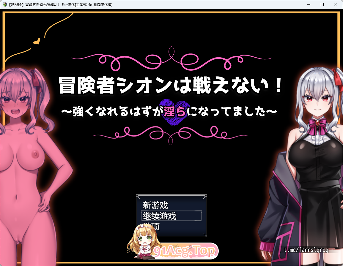 冒险者希恩无法战斗.png