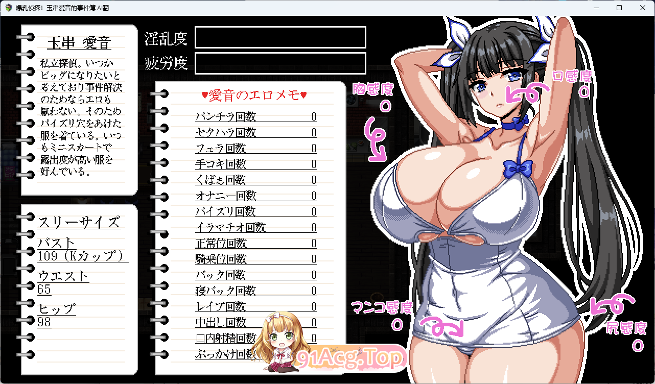 爆乳侦探 玉串爱音的事件簿 3.png