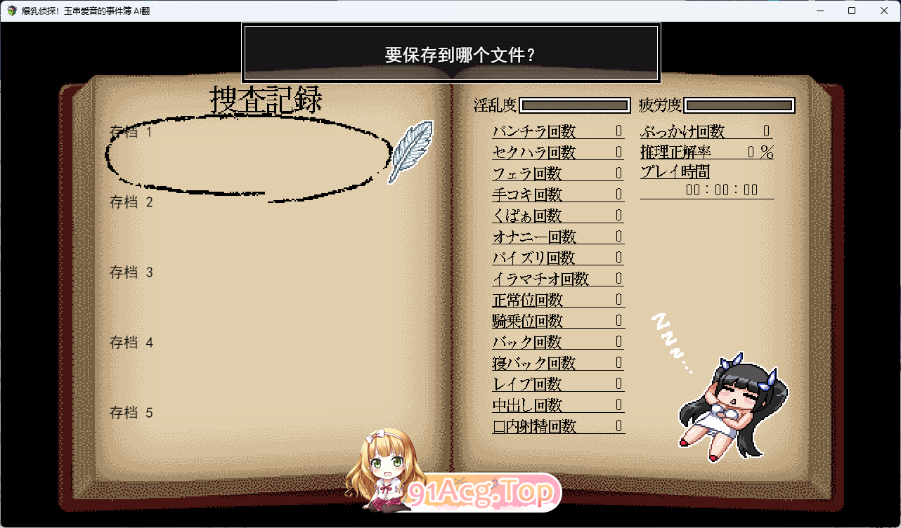 爆乳侦探 玉串爱音的事件簿 4.png