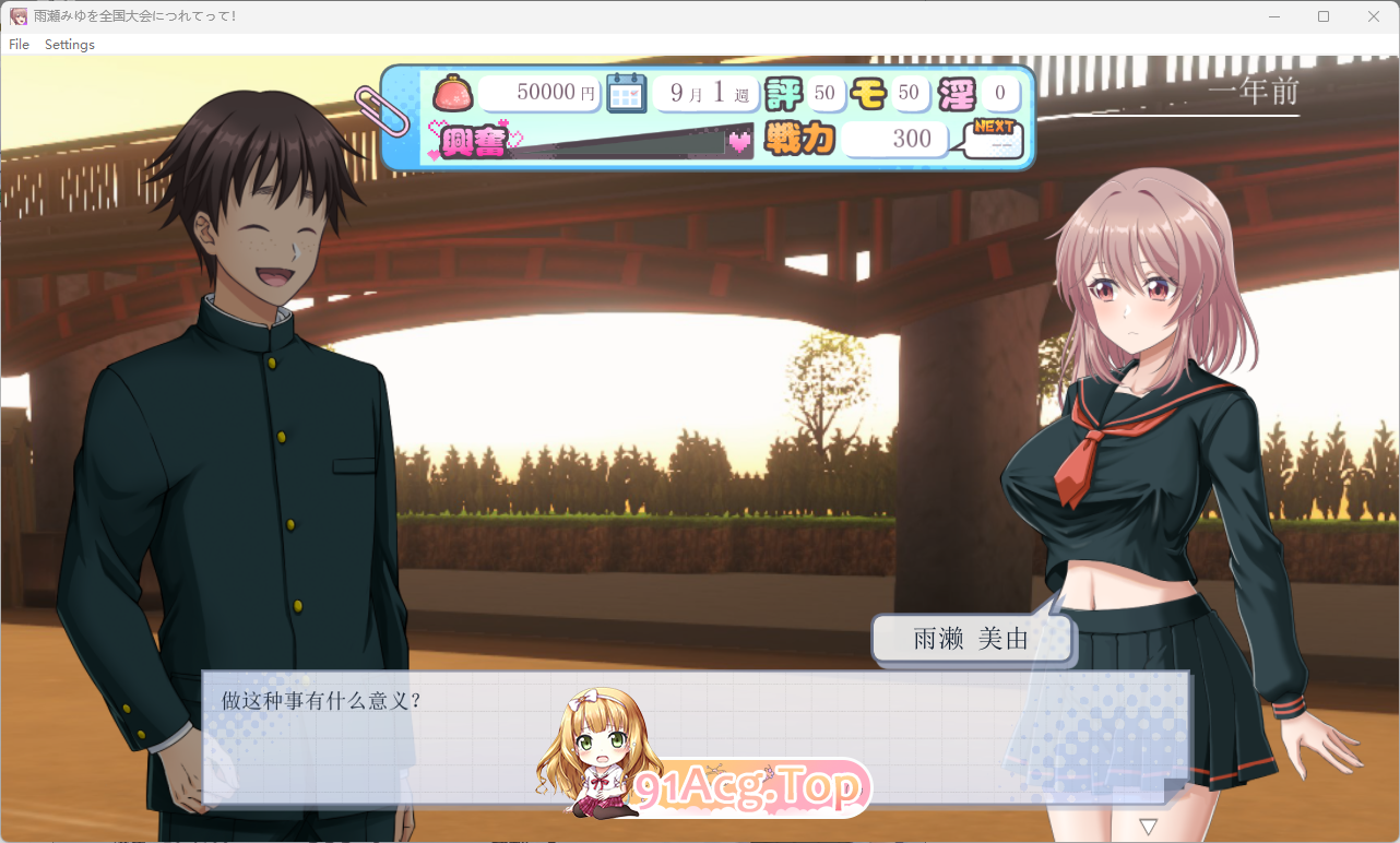 带着雨濑美优4.png