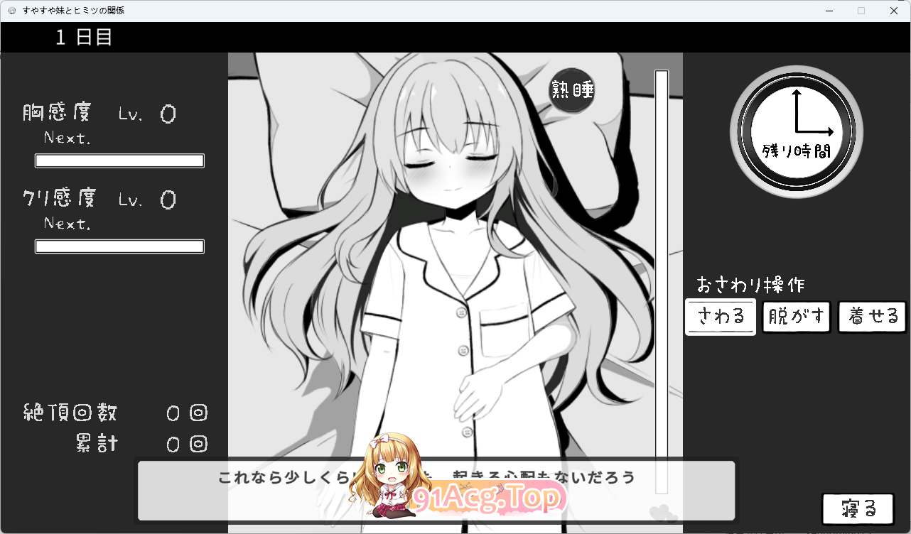 和熟睡的妹妹有着秘密关系2.png