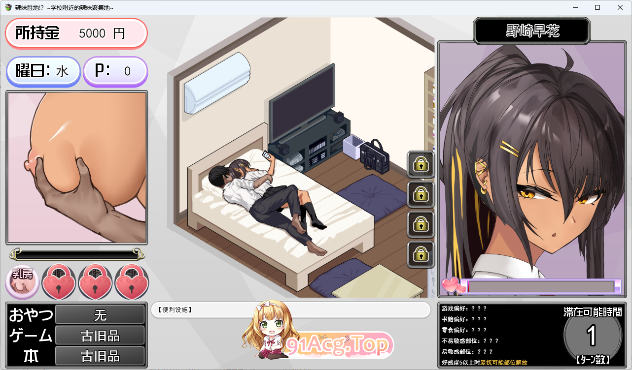 ：辣妹基地！？～学校附近的辣妹聚集地～4.png