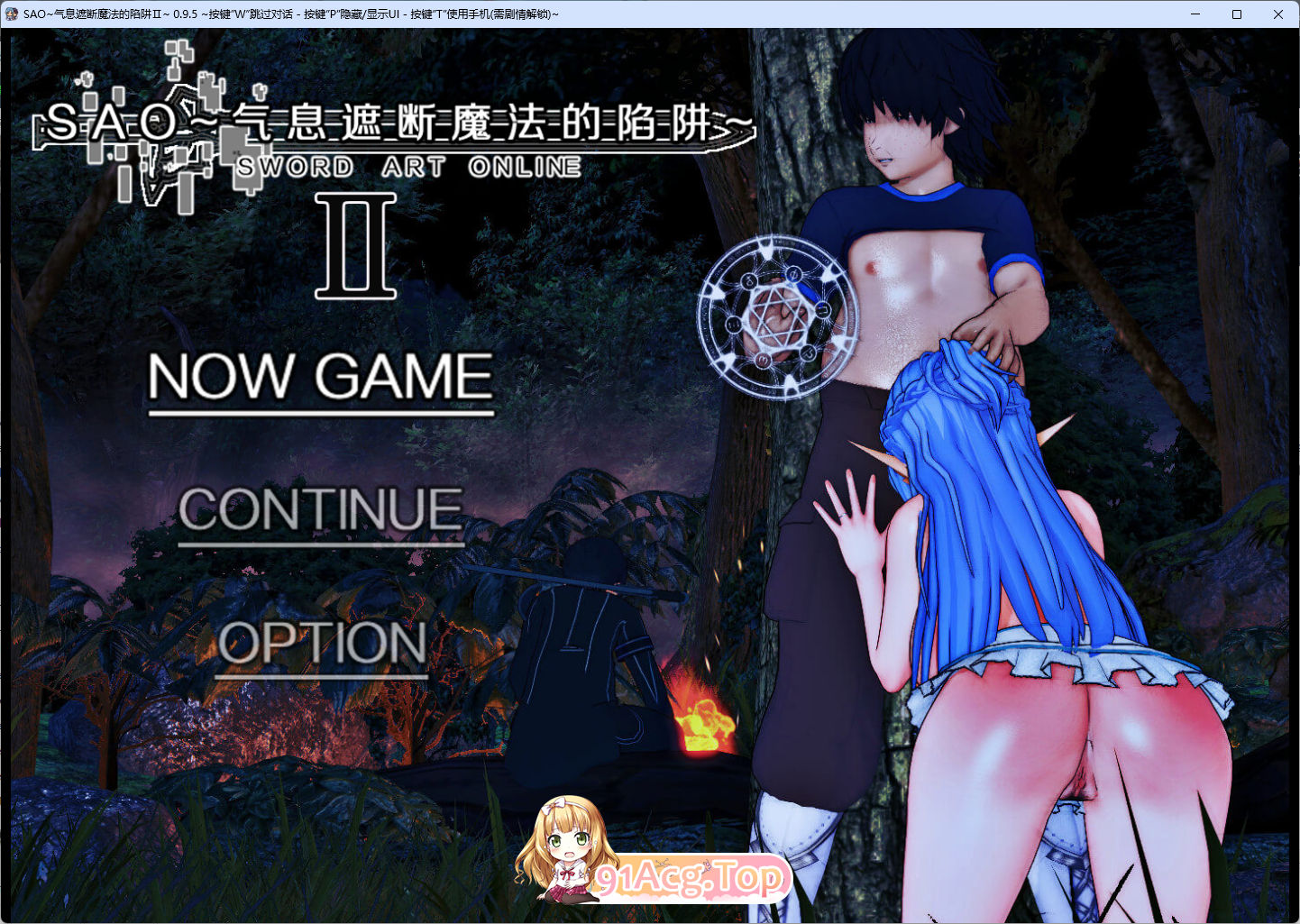 [中文RPG/究极NTR/动态]刀剑SAO~气息遮断魔法陷阱 Ⅱ v0.95 官方中文步兵版[更新] [FM/5G/百度]