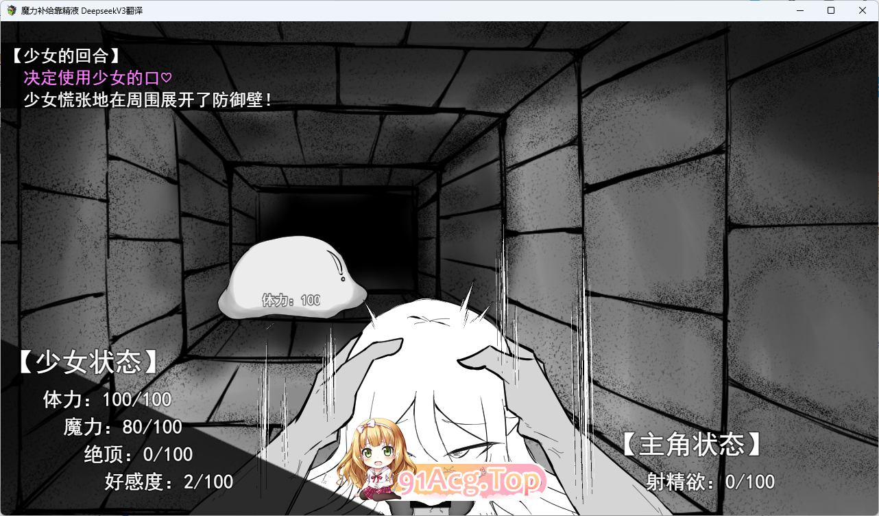 魔力补给要靠精液3.png