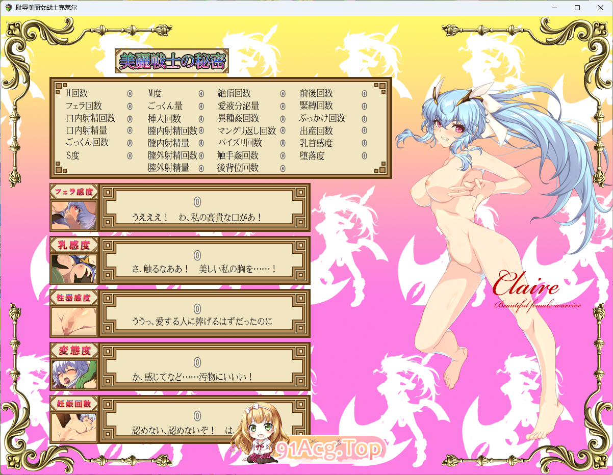 耻辱美丽女战士克莱尔2.png