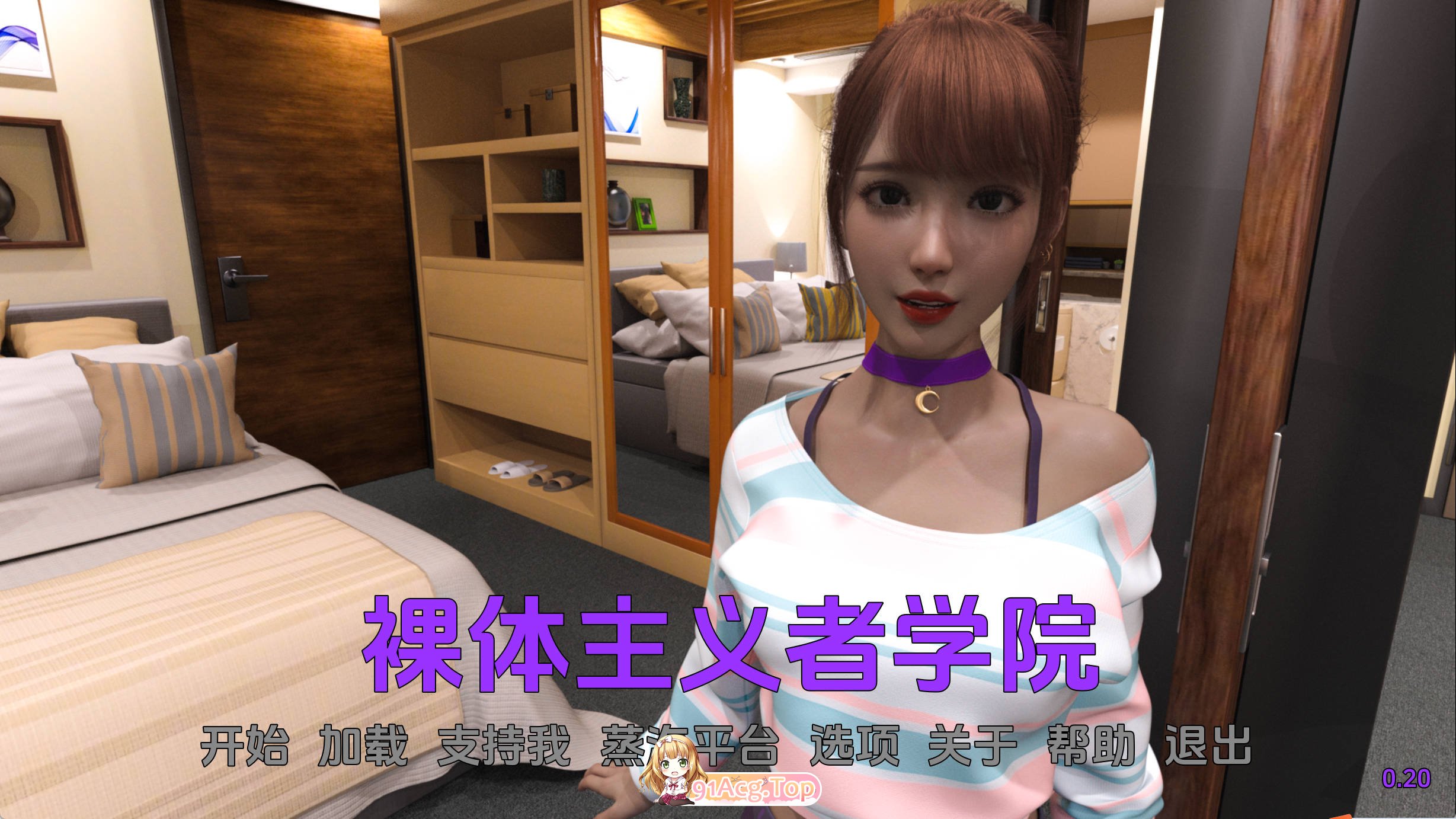 裸体主义学院v0.20.jpg