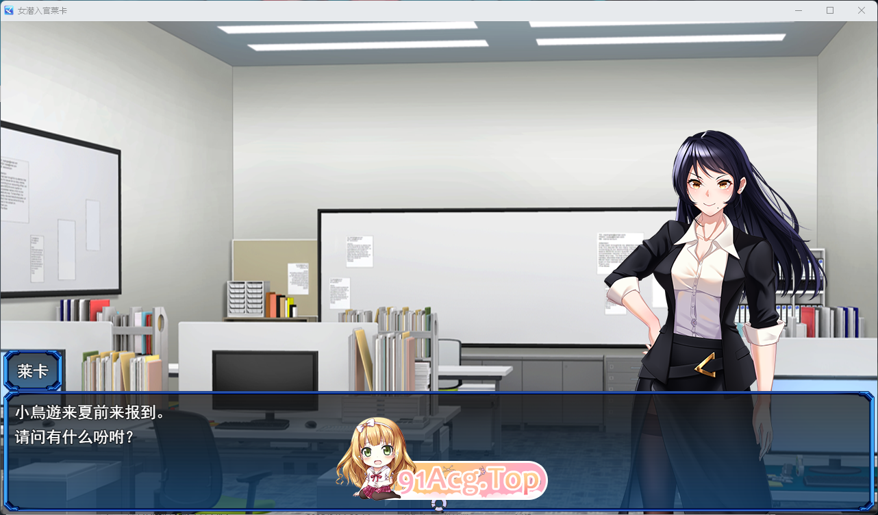 女潜入官莱卡1.png