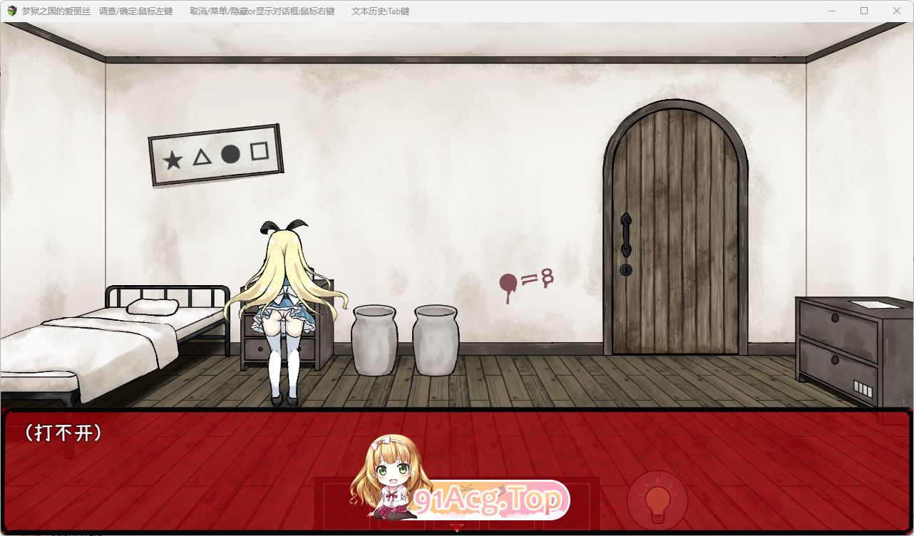 梦狱之国的爱丽丝2.png