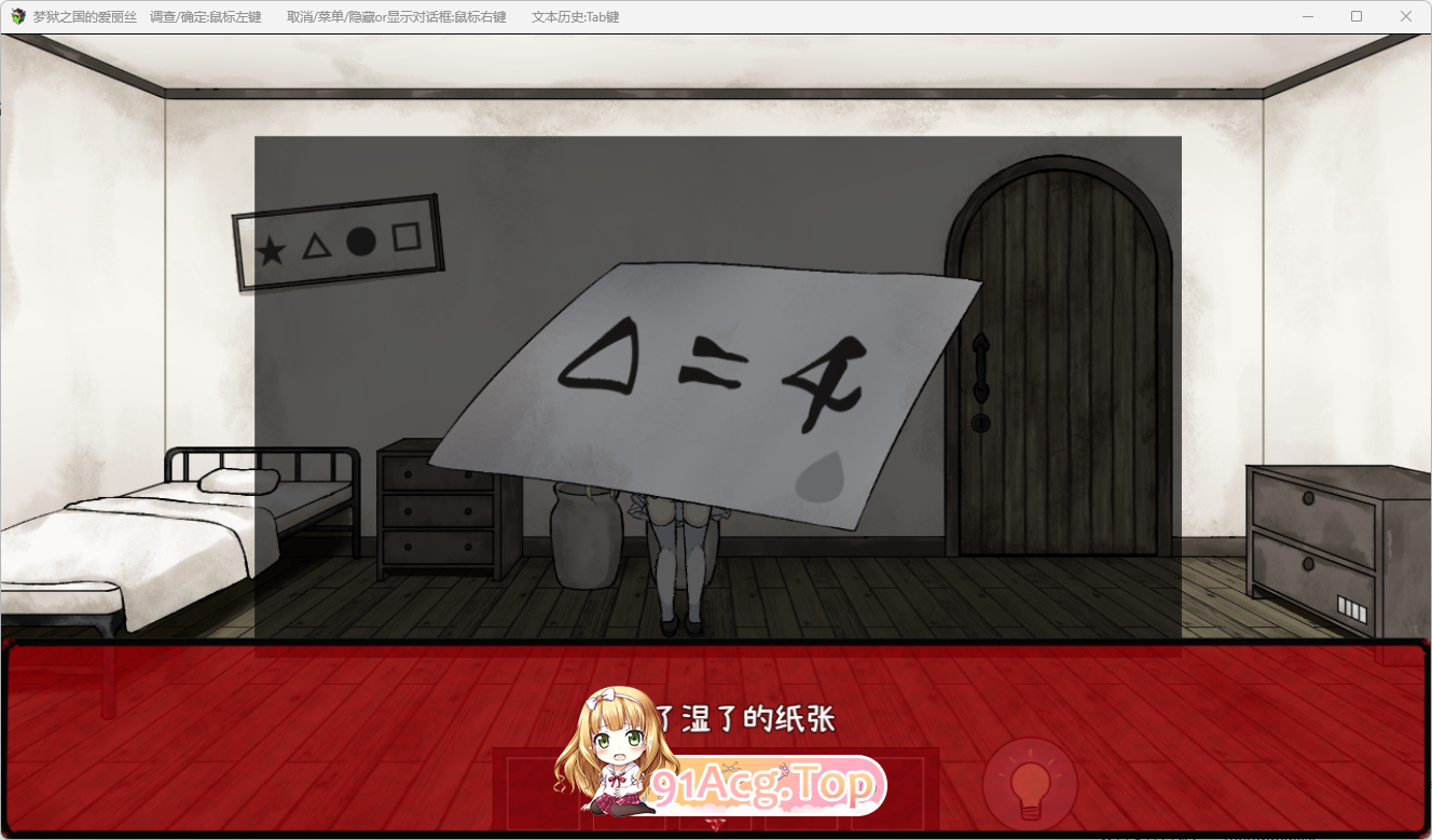 梦狱之国的爱丽丝3.png