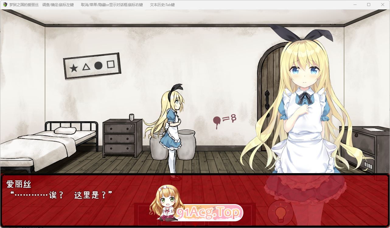 梦狱之国的爱丽丝1.png