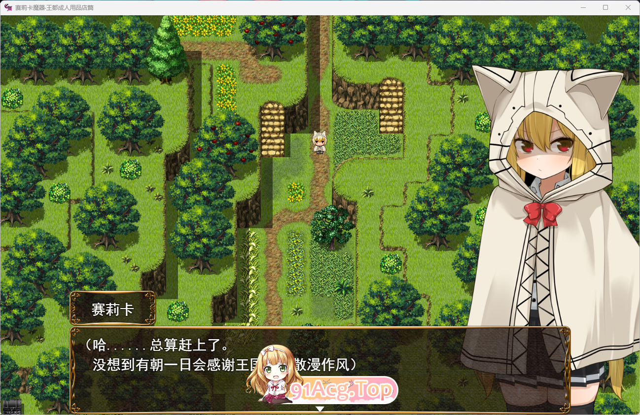 魔法使瑟莉卡 1.png
