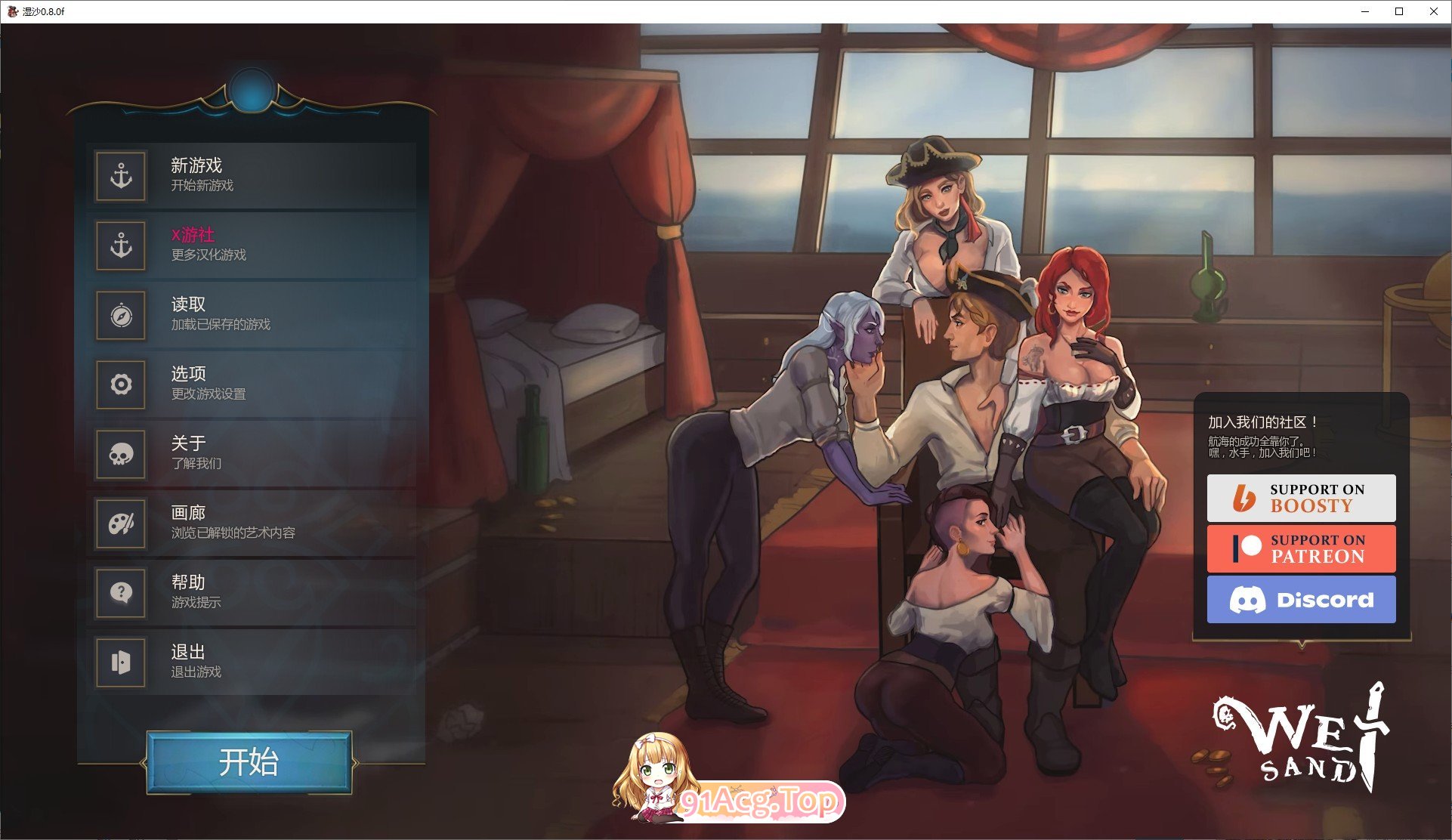 [欧美2D/汉化/动态]湿沙V0.8.0f AI汉化版[PC+安卓][FM/4.4G/百度]