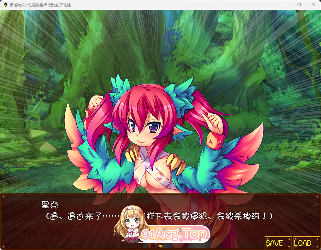 被怪物少女征服的世界2.png