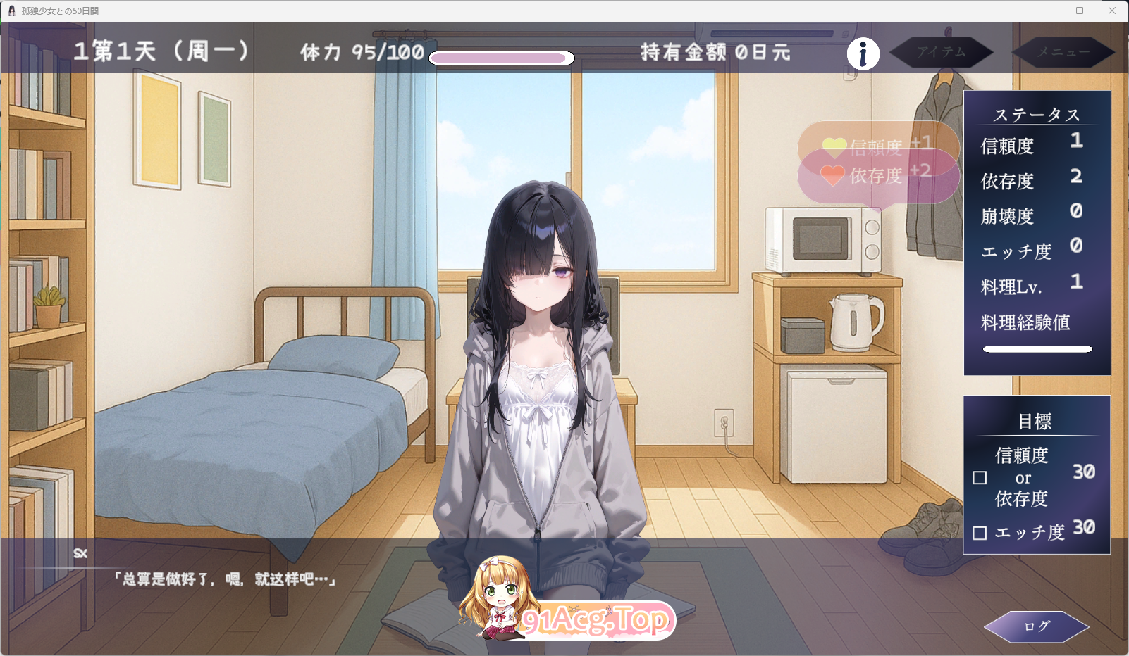 与孤独少女的50天4.png