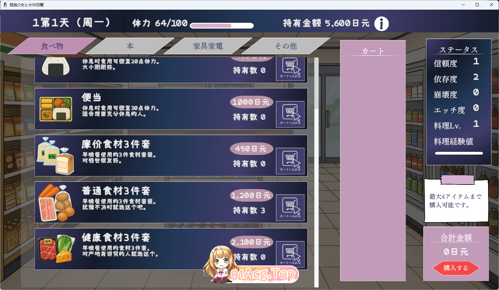 与孤独少女的50天5.png