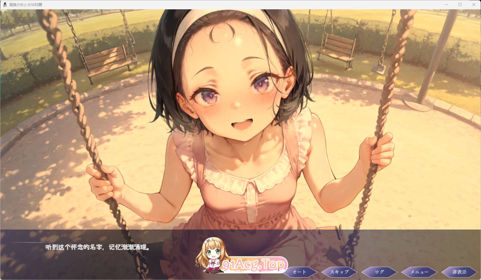 与孤独少女的50天2.png
