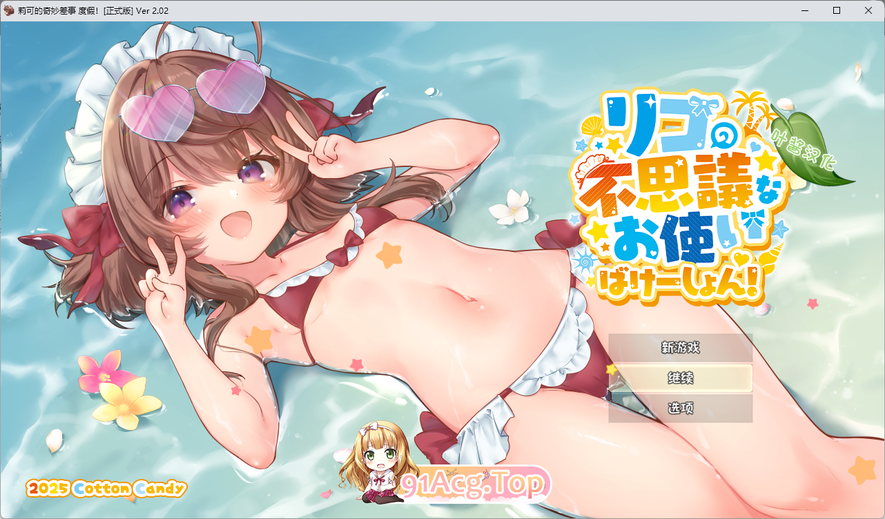 [爆款ARPG/汉化/动态]莉可的奇妙差事 – 度假！V2.02 内嵌AI汉化修图版+DLC+存档 [新汉化] [PC+安卓] [FM/3.9G/百度]-鬼鬼小黄油