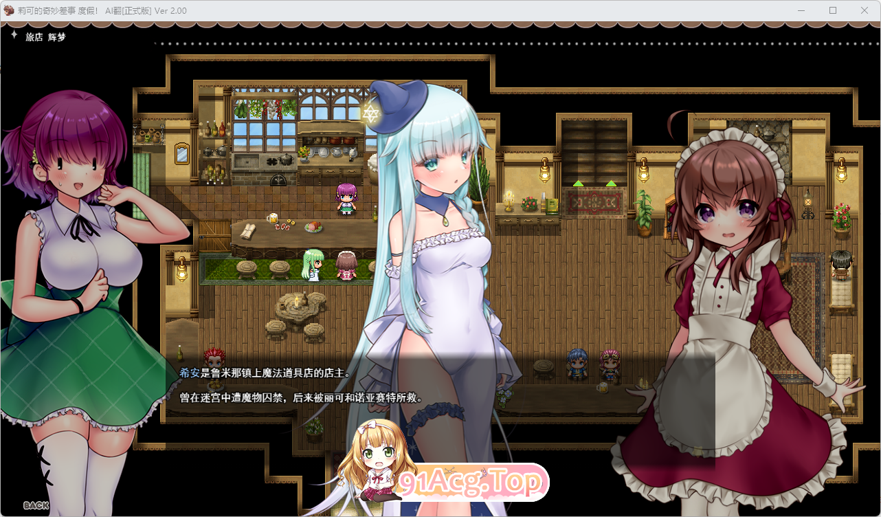 图片[4]-[爆款ARPG/汉化/动态]莉可的奇妙差事 – 度假！V2.02 内嵌AI汉化修图版+DLC+存档 [新汉化] [PC+安卓] [FM/3.9G/百度]-鬼鬼小黄油