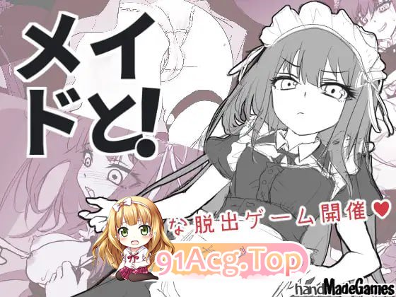 [SLG]  [迅雷云/FM]与女仆一起！/メイドと！/AI汉化 pc [910m]-第1张-游戏-蕾米次元坊