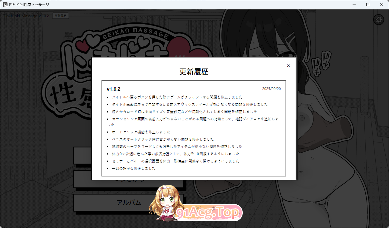 心跳加速！性感按摩5.png