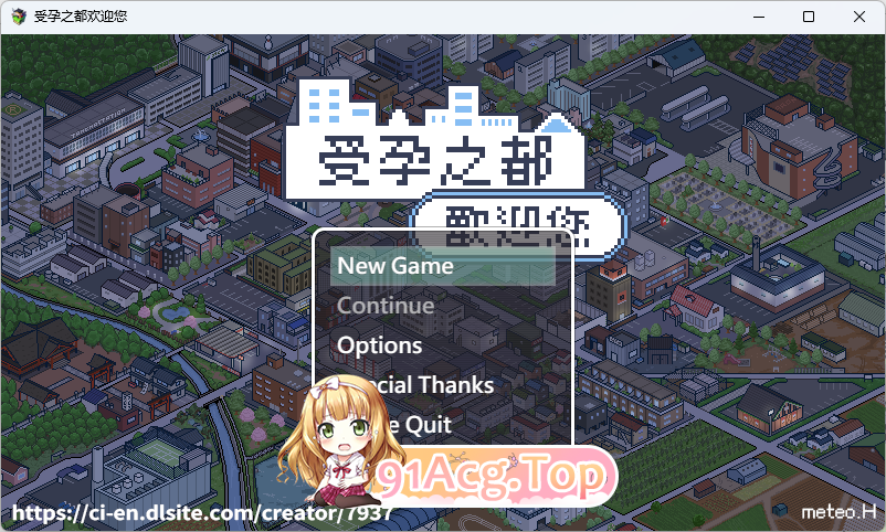 受孕之都欢迎您5.png