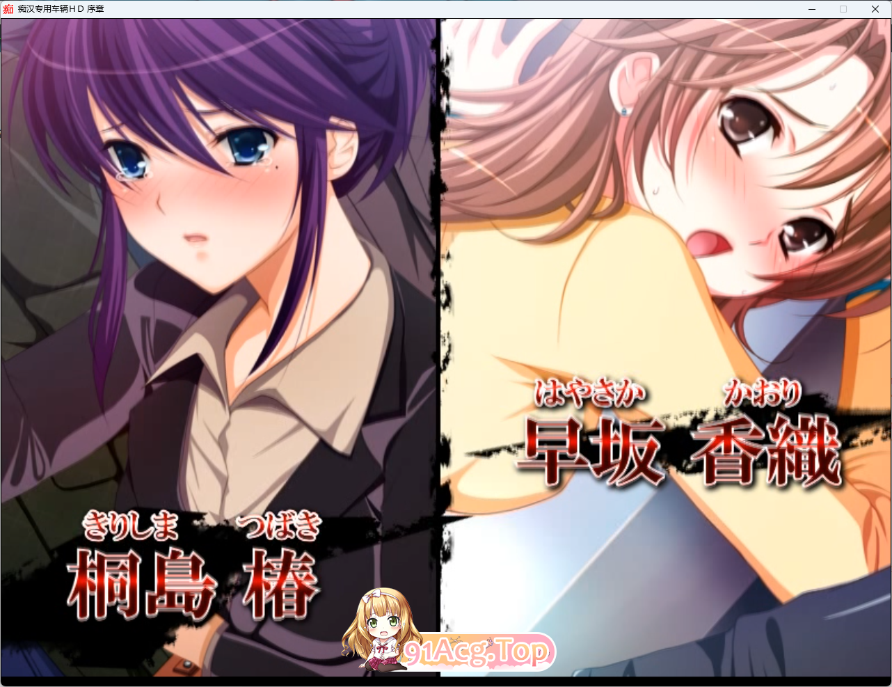 痴汉专用车厢 HD重制版6.png