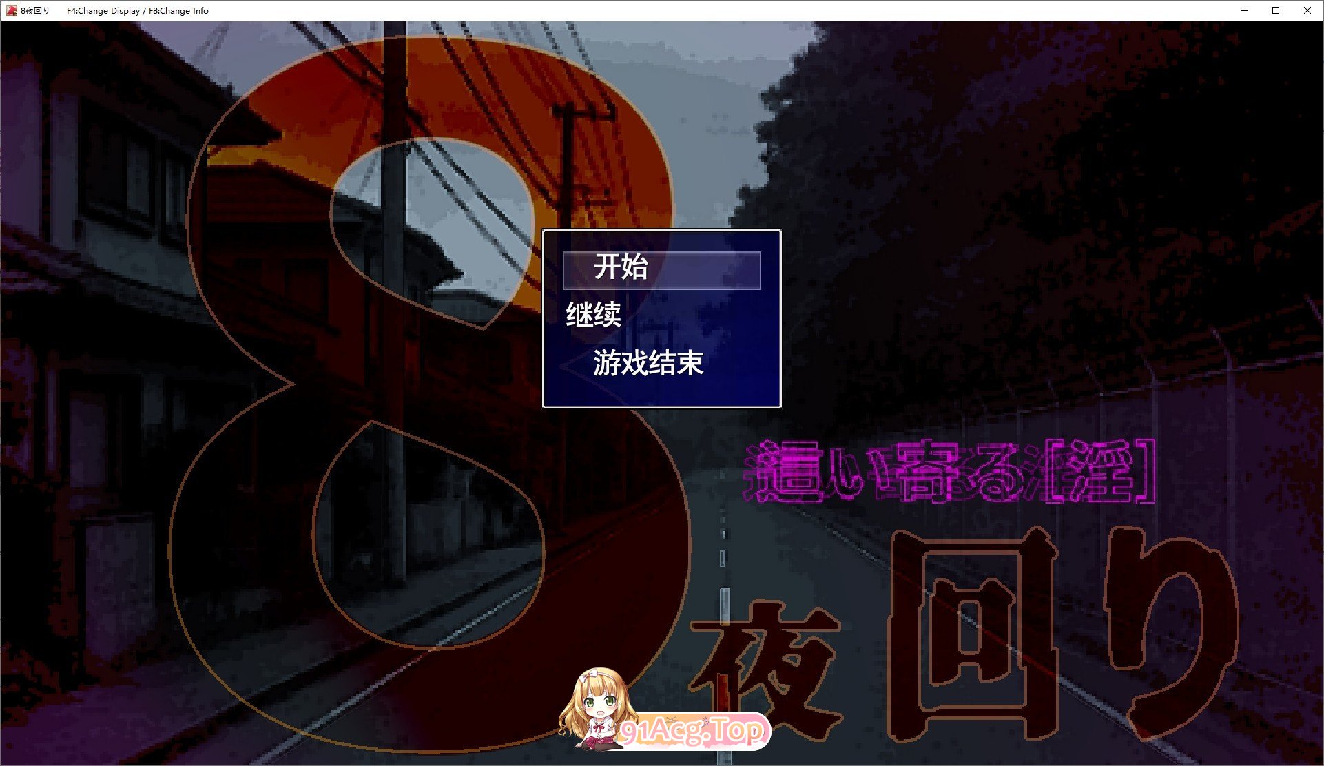 [RPG/汉化]8夜巡逻 挂载AI汉化版[新汉化][FM/4.5G/百度]