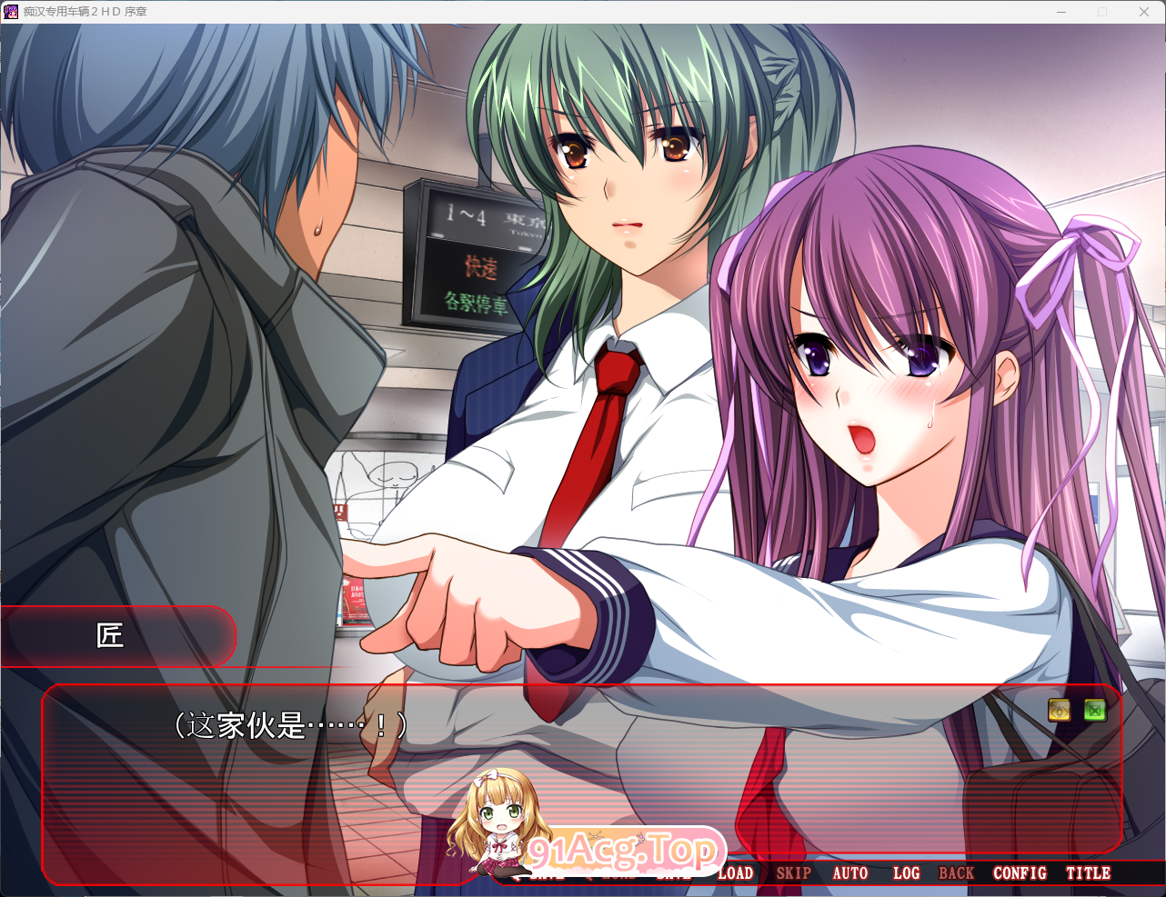 [ADV/汉化] 痴汉专用车厢2 HD重制版 AI汉化版+CG存档 [FM/3.3G/百度]