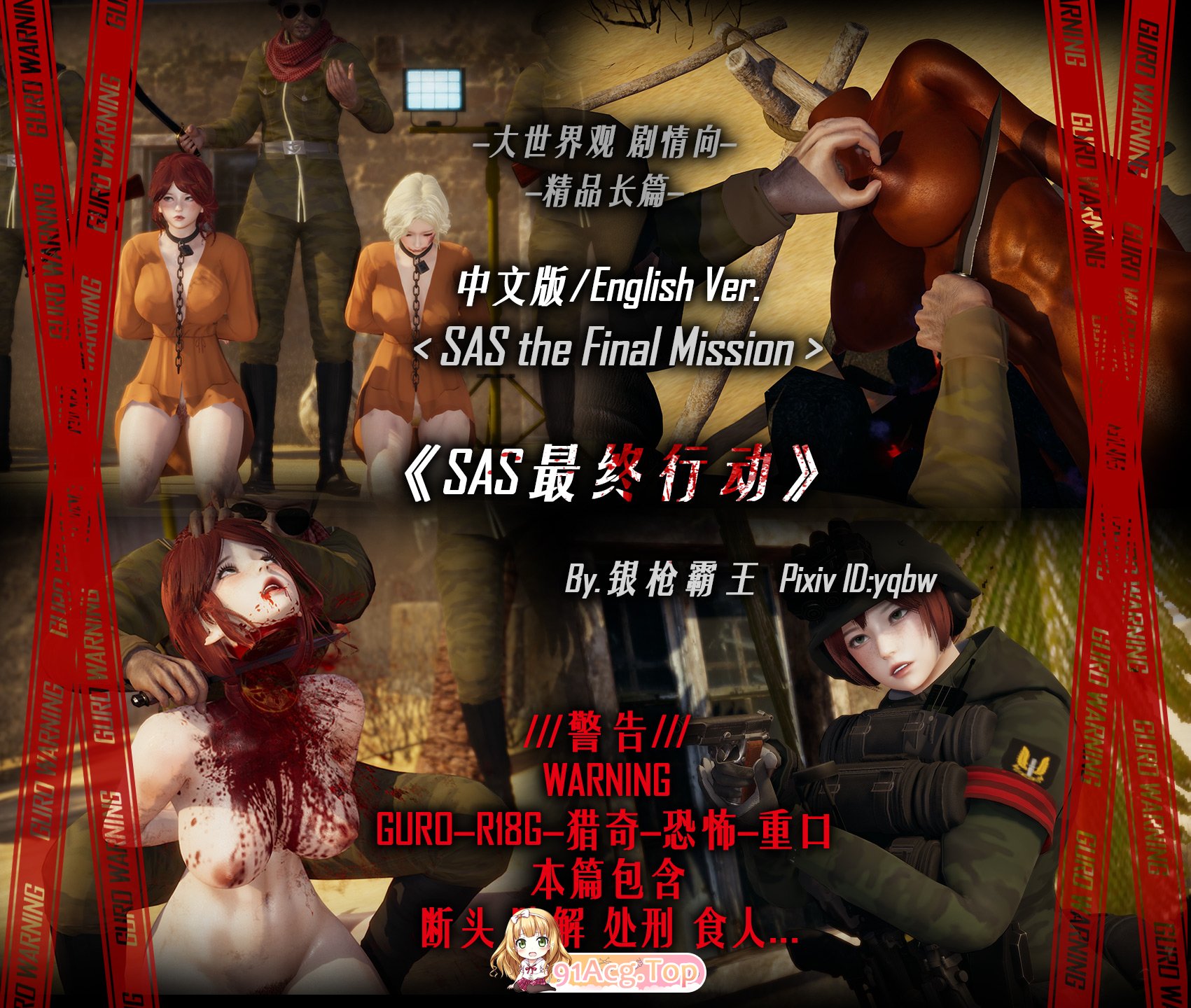 [3D][yqbw] SAS最终行动 SAS the Final Mission [446P/390M/FM/百度]
