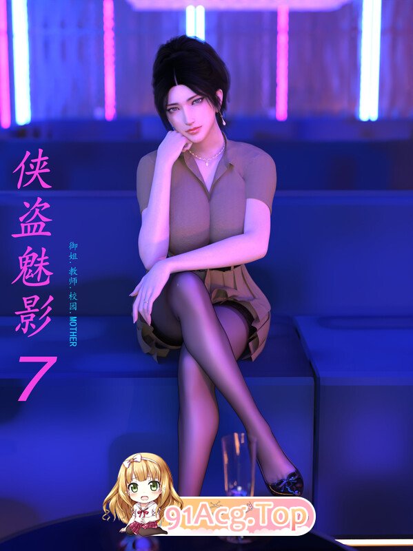 [3D]侠到魅影01-07+短篇 [1311P/559M/FM/百度]