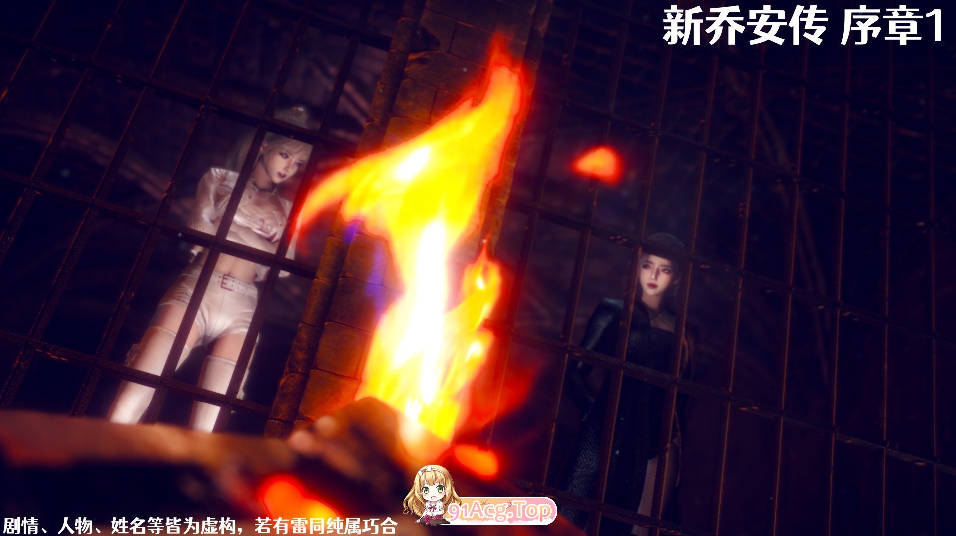 [3D]新乔安传 序章01-3.5.3[嘿司][FM/331M/百度]