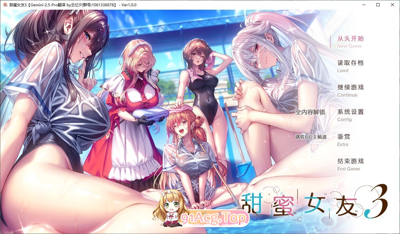 [达型ADV/汉化]甜密钕友3 AI汉化版+全CG存档[新汉化][FM/8G/百度]