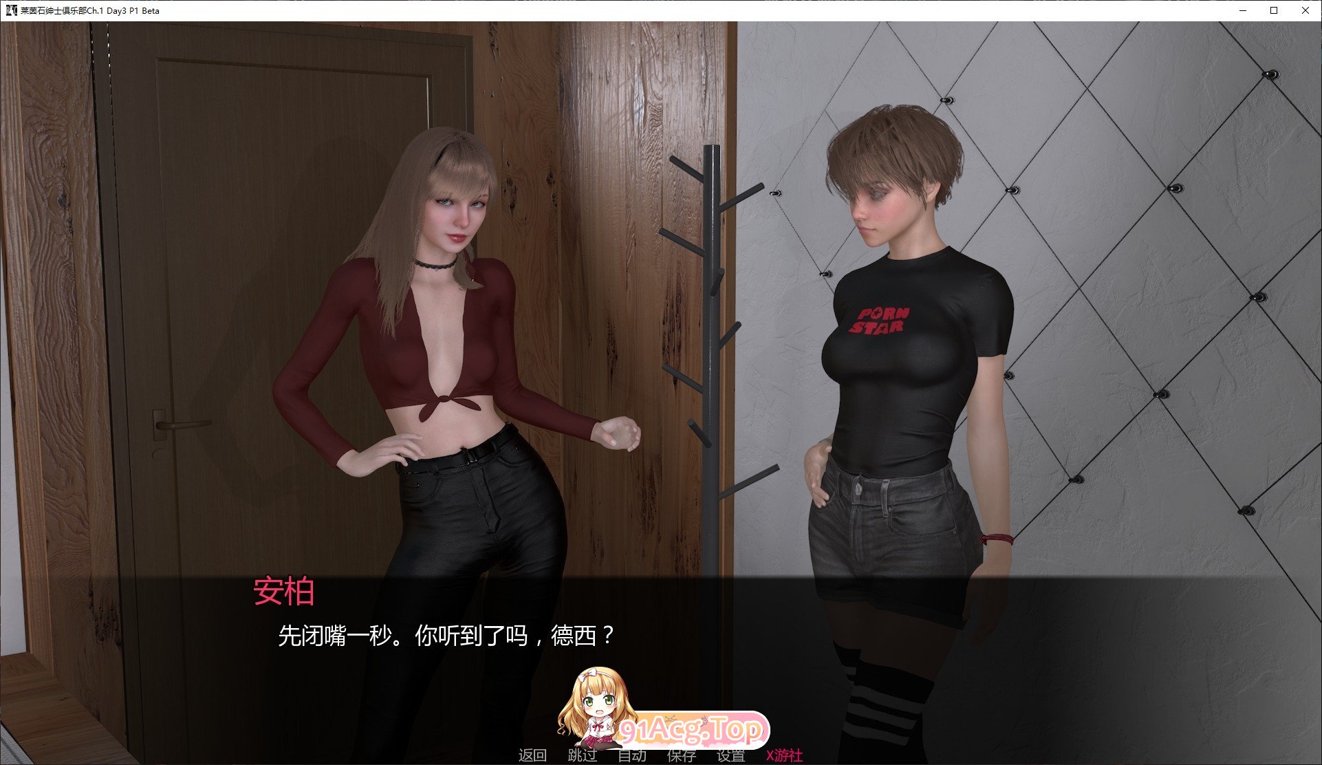 [欧美SLG/汉化/冻泰]莱茵石绅事具勒部Ch.1 Day3 P1 Beta AI汉化版[PC+安卓][FM/5G/百度]