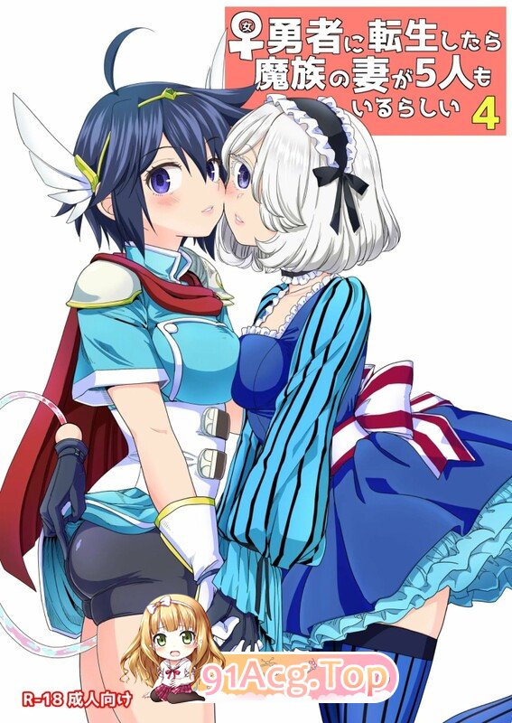 [曰慢][ネダオレ (あやね)] 钕勇者に転升したら磨族の七が5人もいるらしい 1-8  [334P/500M/FM/百度]