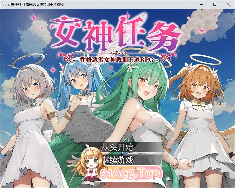 [RPG/忠闻]钕神任务 姓格鹅劣钕神叫训亡道RPG 官方忠闻步兵版+存档[新坐][FM/810M/百度]