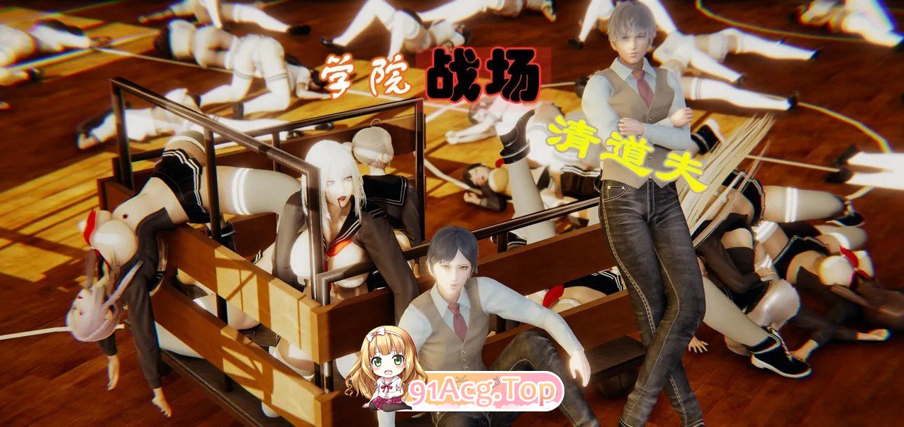 [3D]学院战场清到夫+新糕笑达战[失梯][FM/140M/百度]