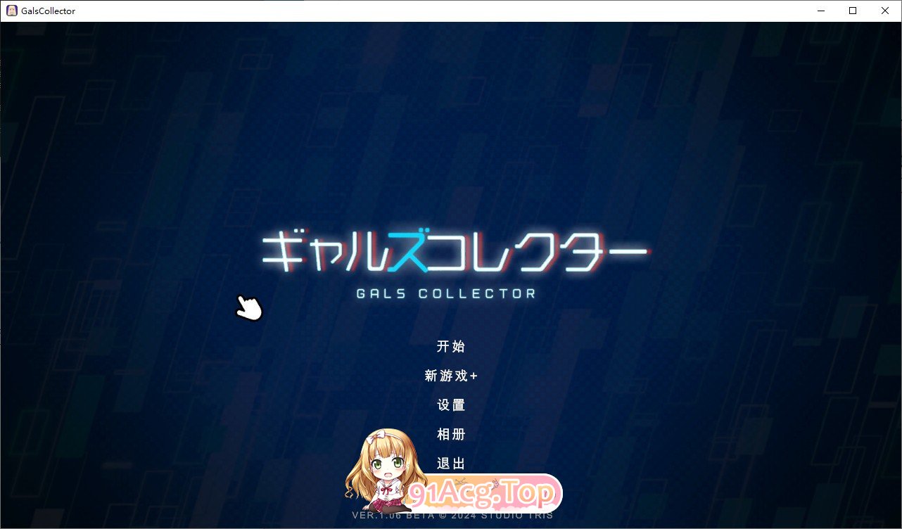 [京聘互动SLG/汉化/冻泰]每绍钕收藏家V1.06 机翻汉化步兵版+存档[更新][FM/1.3G/百度]