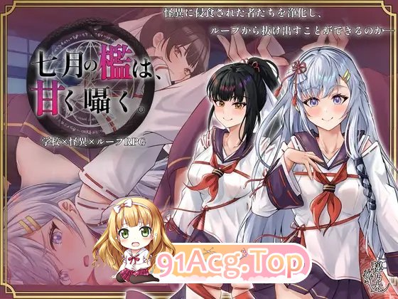 [RPG/汉化]七阅求笼、甜密思语 卦载AI汉化版+字带权回想解芳[新汉化][FM/2.2G/百度]