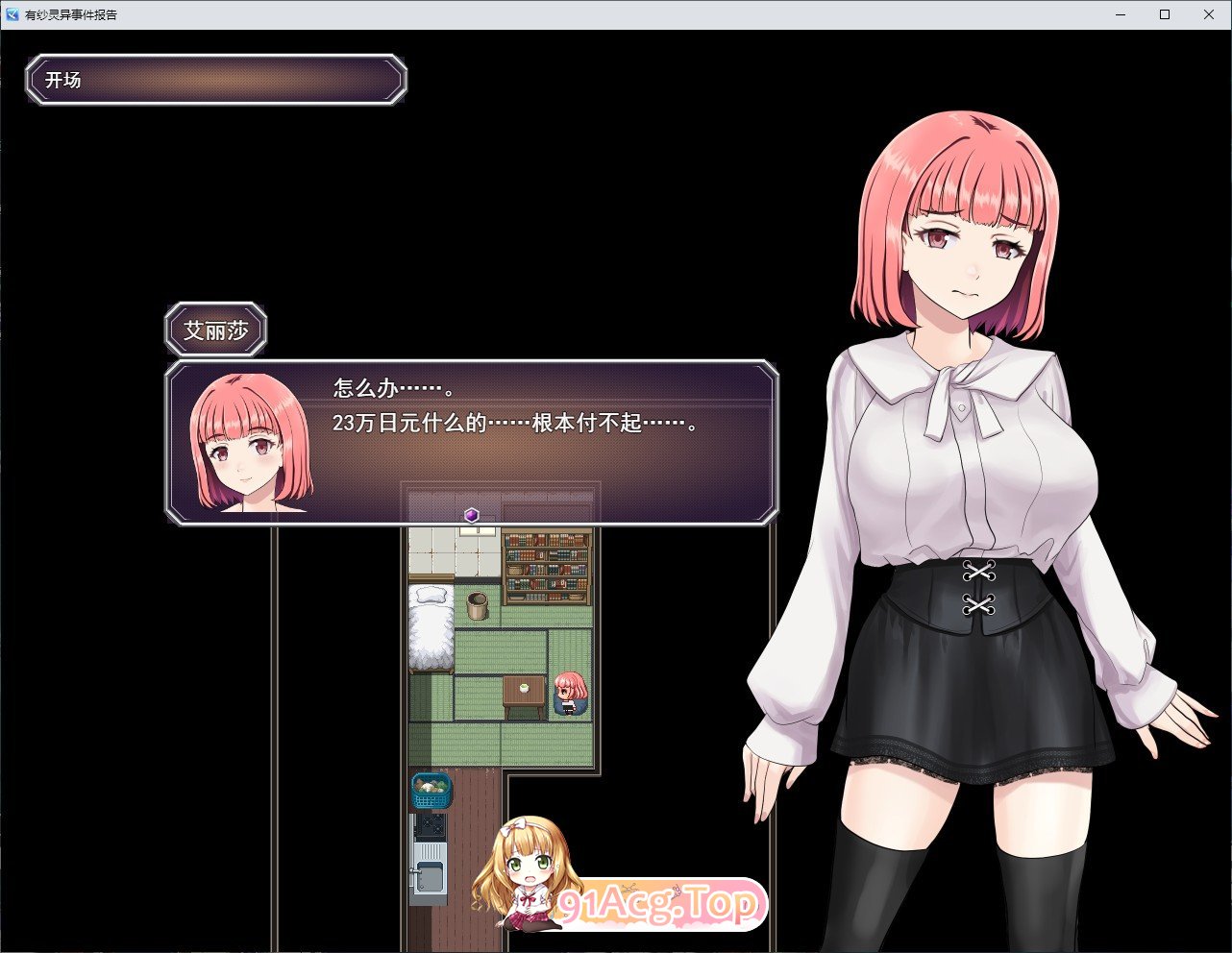 [RPG/汉化]艾莉莎地灵敢事件报告V1.2 卦载AI汉化版+存档[新汉化][FM/1.5G/百度]