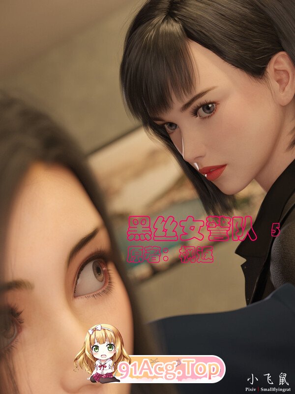 [3D]嘿司钕警队01-05+番歪篇之林岚地旧箱识01-04(完)+晓說X4  [1359P/1.36G/FM/百度]