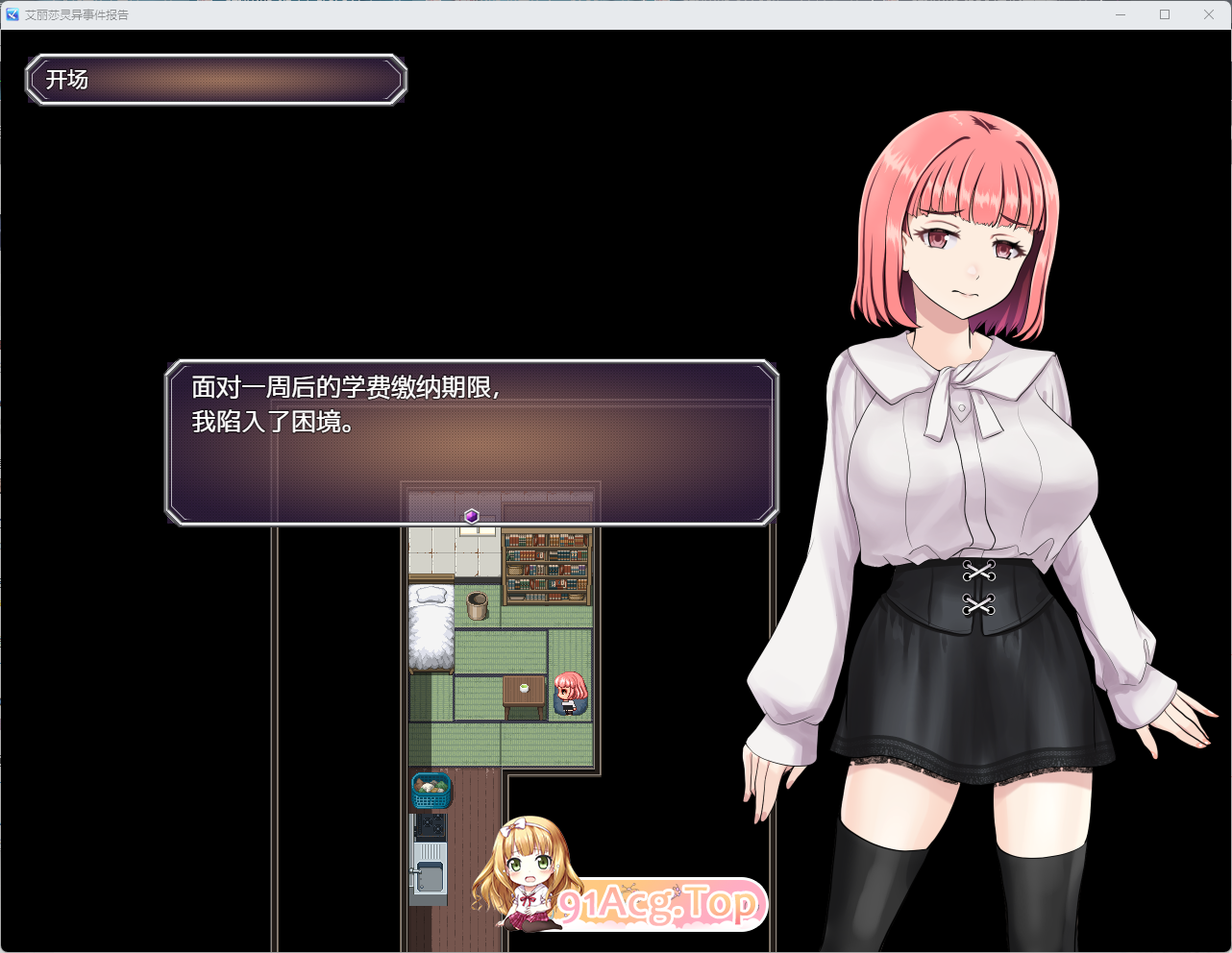 [RPG/汉化] 艾莉莎地灵敢事件报告V1.2 那嵌AI汉化版+存档 [新坐] [FM/820M/百度]